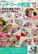 Photo1: Patchwork Class Magazine - Spring 2021 Issue / Japanese (Tax Excl.) (1)