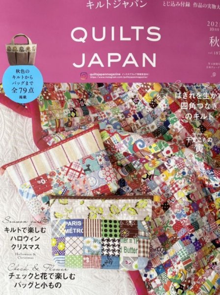Photo1: Quilts Japan Magazine - Autumn 2021 Issue / Japanese  (1)