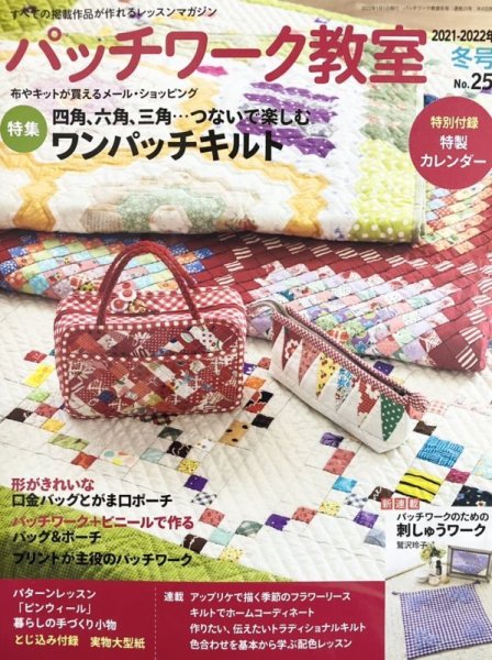 Photo1: Patchwork Class Magazine - Winter 2021 - 2022 Issue (Comes with a 2022 Calendar) (1)