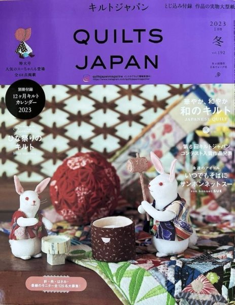 Photo1: Quilts Japan Magazine - Winter 2023 Issue (vol.192) (1)