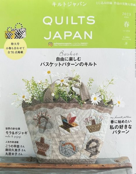 Photo1: Quilts Japan Magazine - Spring 2023 Issue (vol.193) (1)