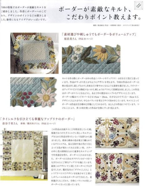 Photo3: Quilts Japan Magazine | Autumn 2023 Issue (vol.195) (3)