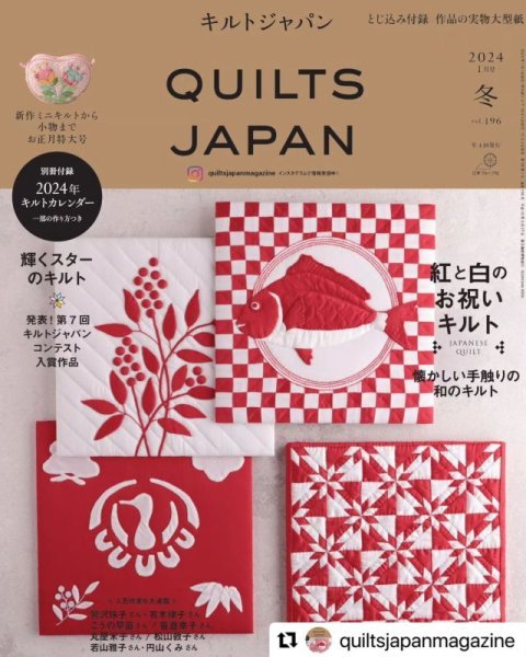 Photo1: Quilts Japan Magazine | Winter 2024 Issue (vol.196) (1)