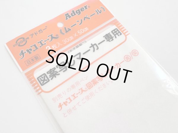 Photo1: Soft Tracing Paper 3 Sheets  (1)