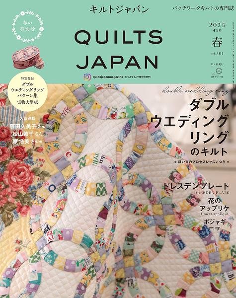 Quilts Japan Magazine | April 2025 | Spring Issue