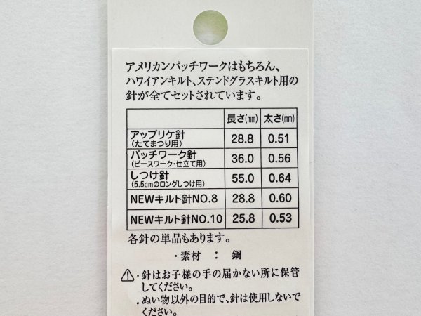 Photo3: Little House Patchwork Needle Set (10 Pack) (3)