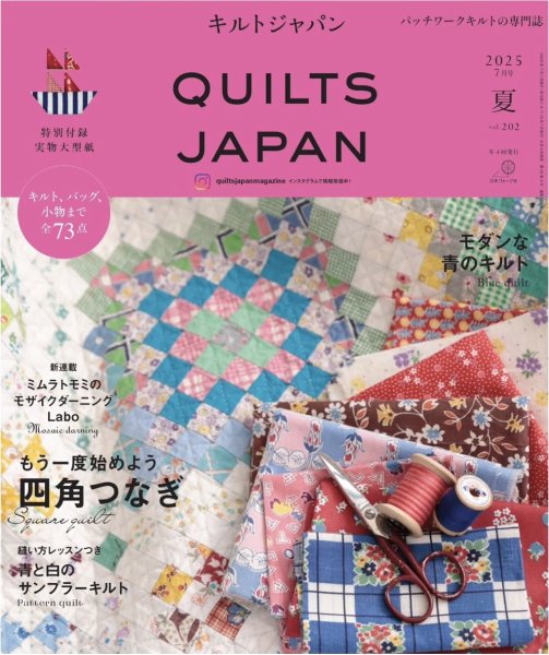 Photo1: Quilts Japan Magazine | July 2025 Issue “Summer” vol.202 (1)