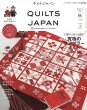 Quilts Japan Magazine | October 2025 |  Autumn Issue 