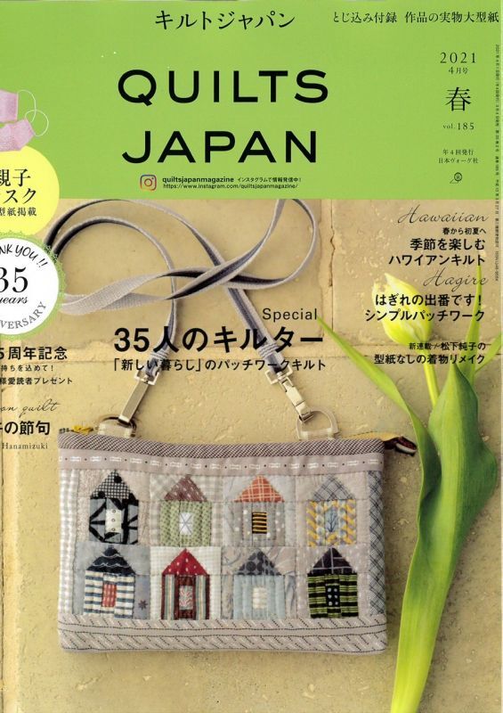 Quilts Japan Magazine - Spring 2021 Issue / Japanese (Tax Excl.)