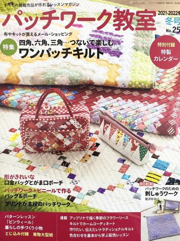 Patchwork Class Magazine - Winter 2021 - 2022 Issue (Comes with a 2022 Calendar)
