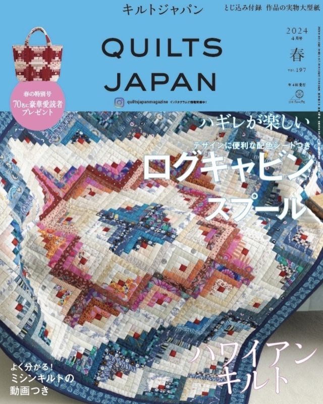 Quilts Japan Magazine | April 2024 Issue “Spring” (vol.197)