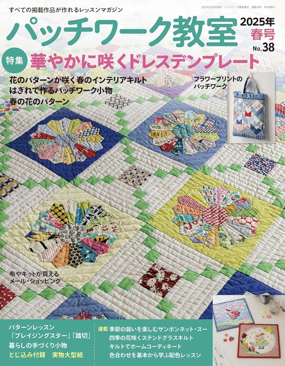 Patchwork Class Magazine Spring 2025 (No.38)